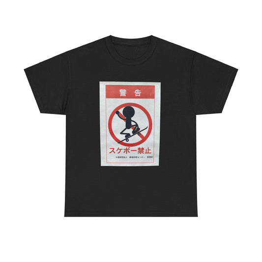 No Skateboarding Allowed T-Shirt | Japanese Warning Sign Tee | Funny No Skateboarding Shirt | Japan Travel Graphic | Urban Street Sign Apparel